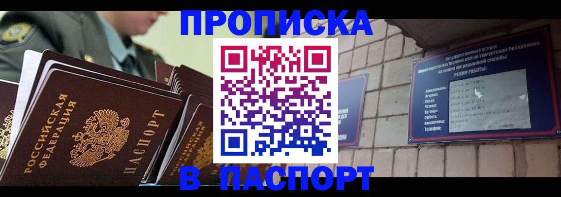 прописка гарантия в Аргуне