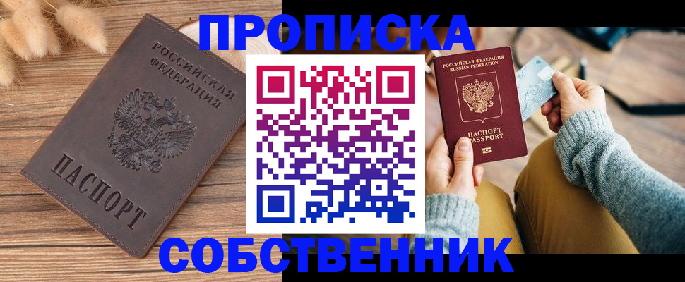 купить прописку в Аргуне