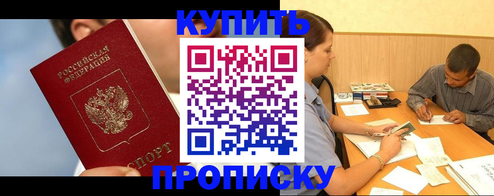 прописка гарантия в Аргуне