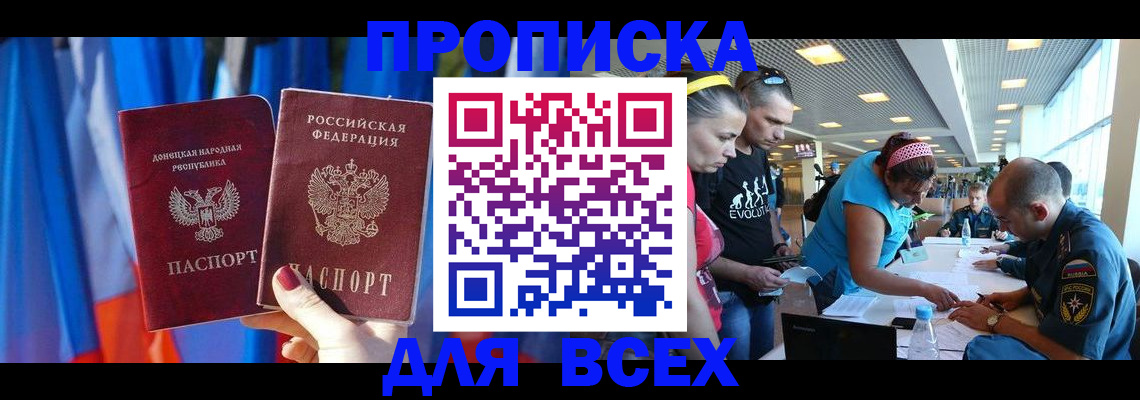 прописка для работы в Аргуне
